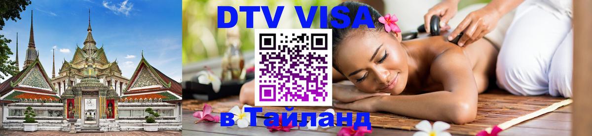 Сколько стоит DTV виза — актуальные цены, оформление даже без документов - 20.11.2025 